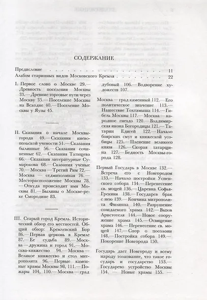 История города Москвы - фото 2