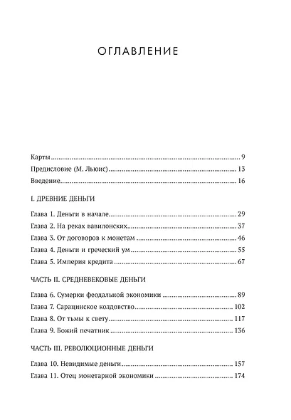 Деньги в истории человечества - фото 3