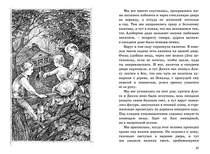 Искатели сокровищ - фото 3