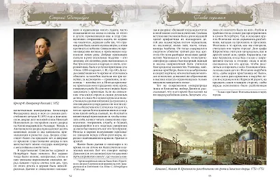 Старый Петербург. Рассказы из былой жизни столицы - фото 9