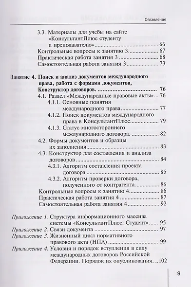 Система КонсультантПлюс: учебно-методическое пособие - фото 5