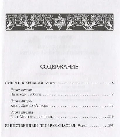 Смерть в Кесарии Убийственный призрак счастья (РетрБПНФДетКолл) Клугер - фото 2