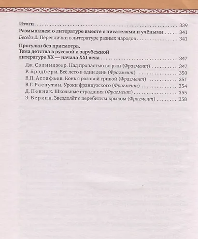 Литература. 8 класс. Учебник. В 2 частях (комплект из 2 книг) - фото 5