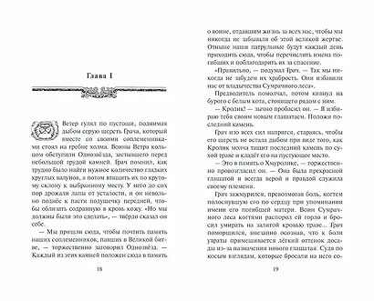 Коты-воители. Испытание Грача. Книга 1. Тени прошлого - фото 9