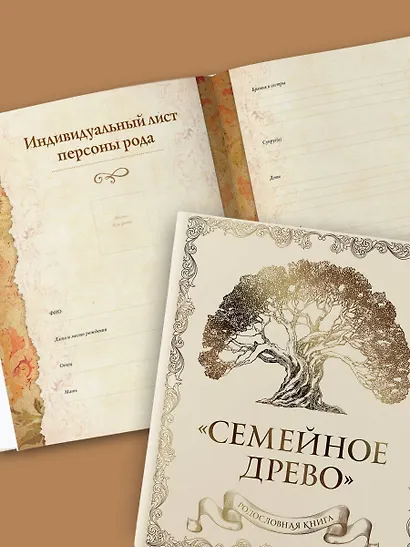 Родословная книга "Семейное древо" (слоновая кость) - фото 10