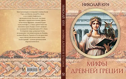 Мифы Древней Греции - фото 13