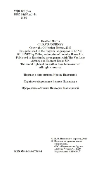 Дорога из Освенцима - фото 7