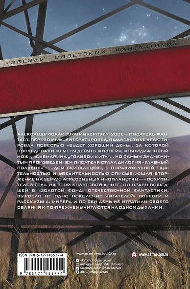 Главный полдень. Дом скитальцев - фото 2