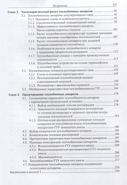 Теплообменные аппараты и системы охлаждения газотурбинных и комбинированных установок - фото 3