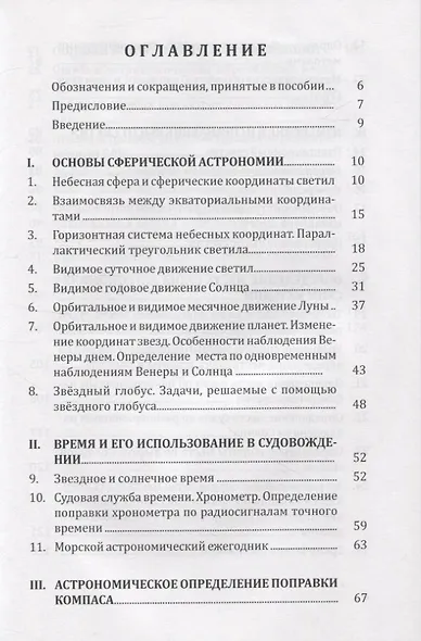 Мореходная астрономия - фото 2