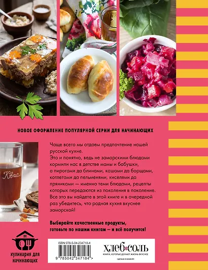 Учимся готовить русскую кухню - фото 2