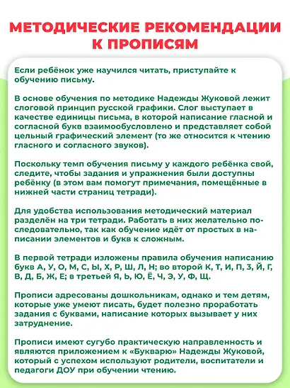 Прописи. Комплект из 3-х частей - фото 8