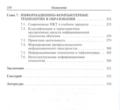 Информационные технологии в науке и образовании. Учебное пособие - фото 4