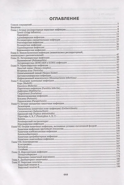 Инфекционные заболевания у детей:протоколы диагностики и лечения,профилактика - фото 2