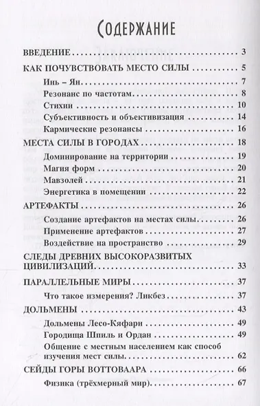 Места Силы - фото 2