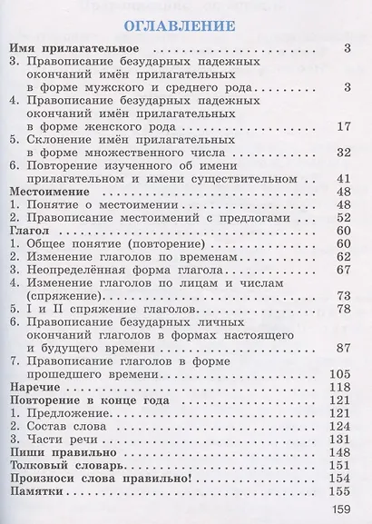 Русский язык. 4 класс. Учебник. В двух частях. Часть вторая - фото 2