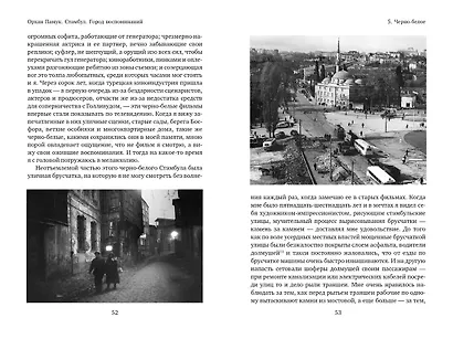 Стамбул. Город воспоминаний - фото 5