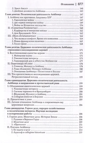 История новой философии. Лейбниц: его жизнь,сочинения и учение Том 3 - фото 5
