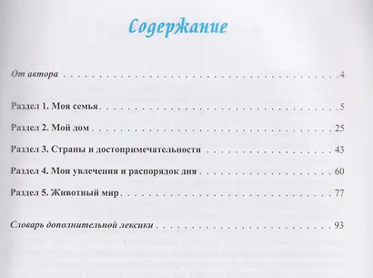 Задания на лето по китайскому языку (2-й год обучения) : учебное пособие - фото 2