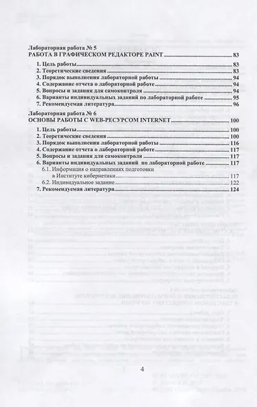 Информатика. Лабораторный практикум. Часть 1. Учебное пособие для вузов - фото 3