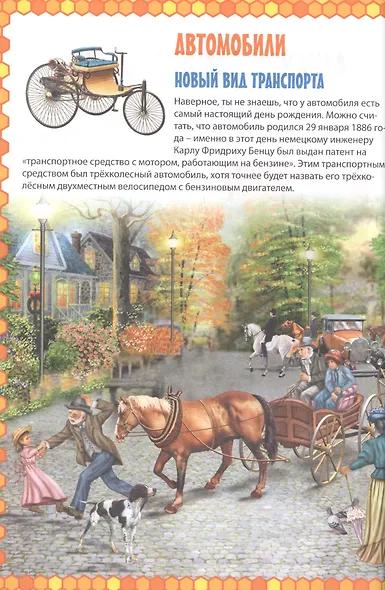 Детская энциклопедия транспорта. Автомобили, корабли, самолеты, поезда - фото 2