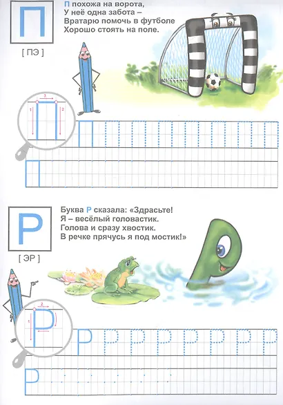 Азбука. Учусь писать буквы - фото 3