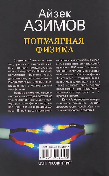 Популярная физика. От архимедова рычага до квантовой механики - фото 2