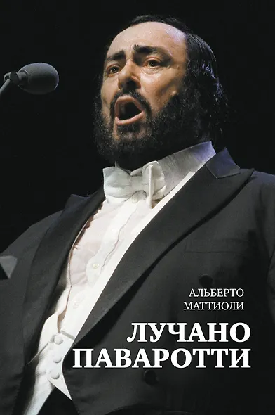 Лучано Паваротти - фото 1