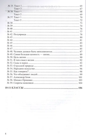 Изложения. Русский язык 9-11 классы.ФГОС - фото 3