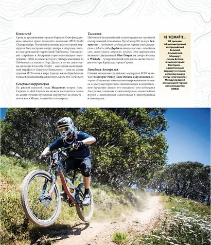 Атлас приключений. Незабываемые ощущения, которые стоит пережить хотя бы раз - фото 8