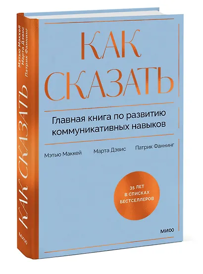 Как сказать. Главная книга по развитию коммуникативных навыков - фото 3