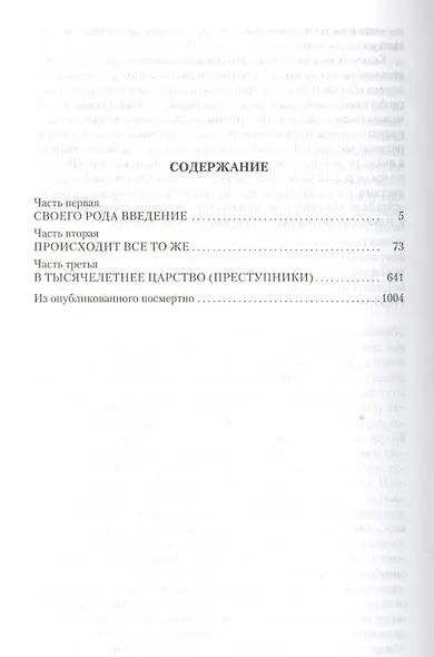 Человек без свойств - фото 4