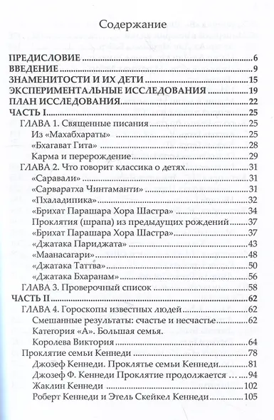 Ваша карма и ваши дети - фото 2