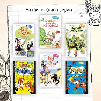 Кот колдуньи Молли. Таинственное исчезновение - фото 10