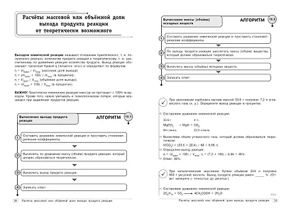 Химия. 8-11 классы - фото 10
