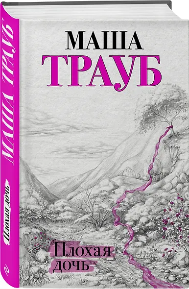 Плохая дочь - фото 3