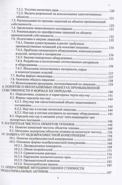 Интеллектуальная собственность - фото 4