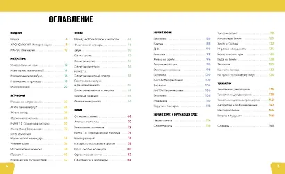 Наука. Самая умная энциклопедия - фото 4