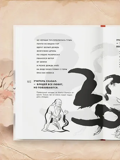 Китайская мудрость для реальных пацанов - фото 10