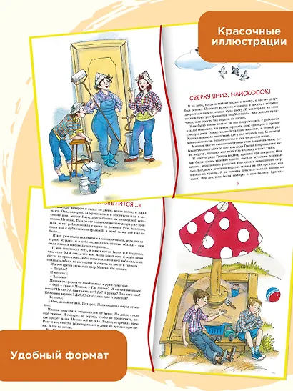 Заколдованная буква и другие Денискины рассказы - фото 4