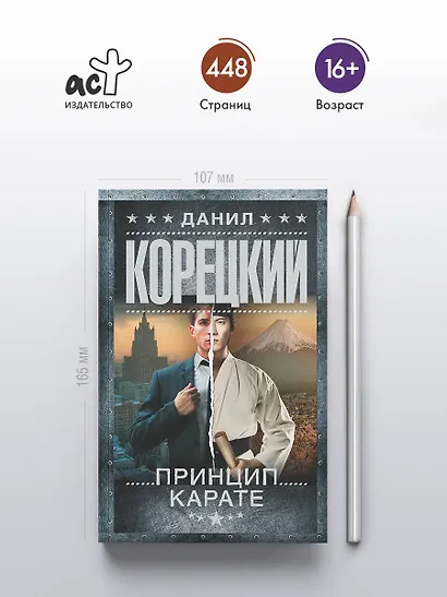 Принцип карате - фото 5