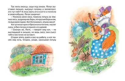 Кот, петух и лиса - фото 4