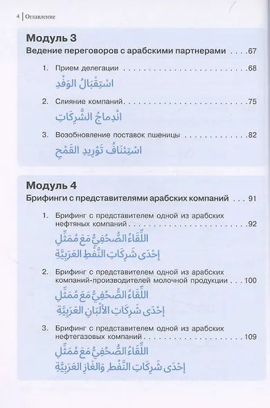 Арабский для бизнеса. Торговля. Интервью. Переговоры - фото 3
