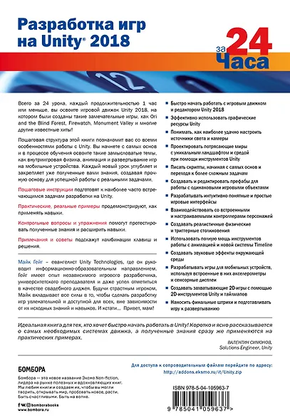 Разработка игр на Unity 2018 за 24 часа - фото 2