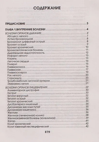Медицинская энциклопедия - фото 7