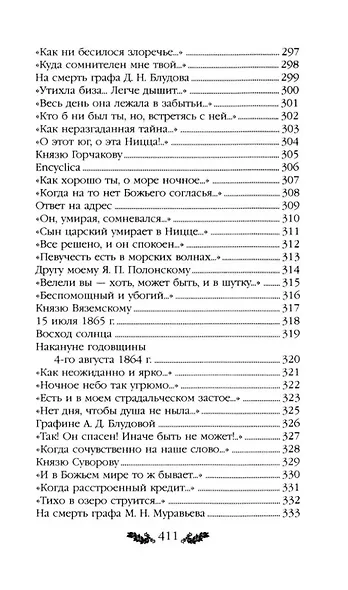 Стихотворения - фото 11