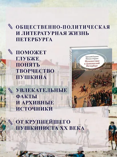Путешествие в пушкинский Петербург - фото 5