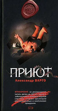 Э.Мист.Приют - фото 1