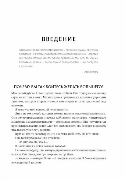Путь выдающихся людей. Убеждения, принципы, привычки - фото 8