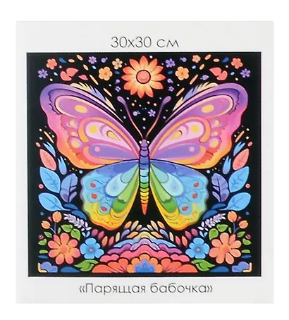 Алмазная мозаика на канве "Парящая бабочка" (30*30 см) - фото 1
